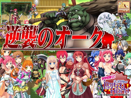 The Orcs Strike Back