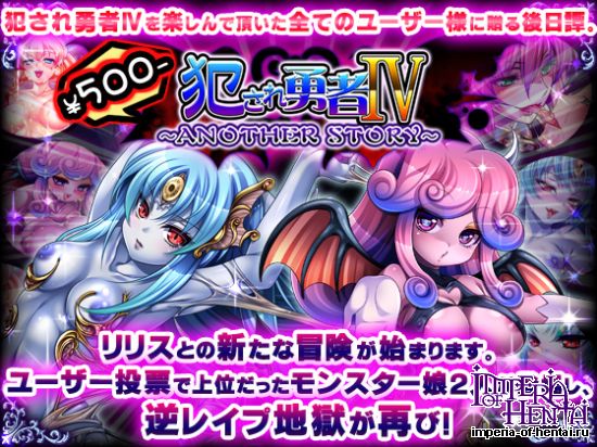 Violated Hero IV -ANOTHER STORY-