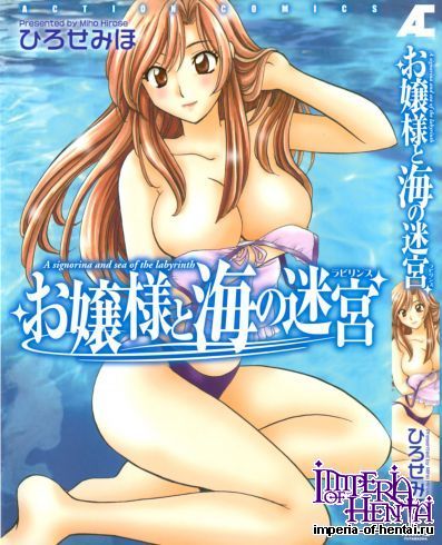 [Miho Hirose] A signorina and sea of the labyrintb