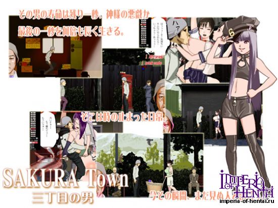 SAKURA Town &#19977;&#19969;&#30446;&#12398;&#30007;