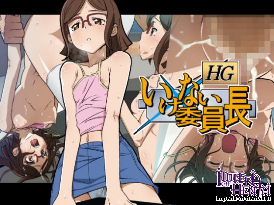 ICE-PLACE   HG いけない委員長