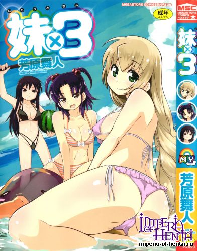 [Yoshihara Maito] Imouto x 3 (Tankoubon Scans)