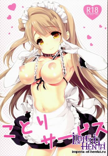 (COMIC1☆8) [Milk Pudding (emily)] Kotori Service (Love Live!)