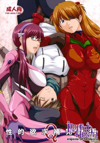 (C84) [Daiznosusume, Toyatei (Toyama Teiji, Saitou Kusuo)] Seiteki Yokkyou Hokan Keikaku Q (Neon Genesis Evangelion)