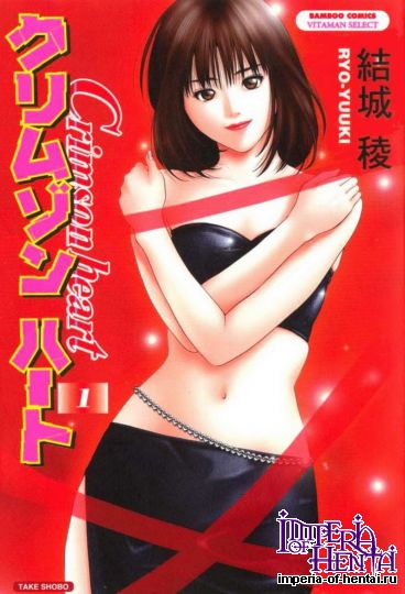 [Yuuki Ryo] Crimson Heart Vol.1