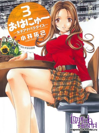[Kobayashi Takumi] Ohanyu  Joshiana Paradise V 03