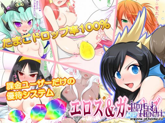 七つ星   エロス&ガールズ