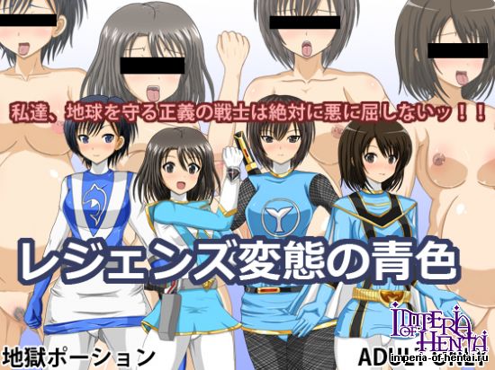 レジェンズ変態の青色