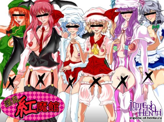 クンイ・Γ    淫乱紅魔館