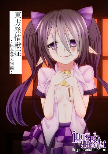 [Kemoyuru (Akahito)] Touhou Hatsujou Kemono Shou ~Go - Nensha Tengu-hen~ (Touhou Project) [Digital]