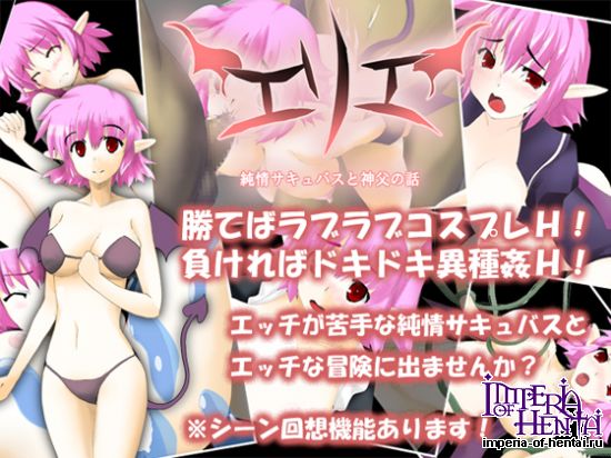 Erie -Pure heart Succubus and Priest-