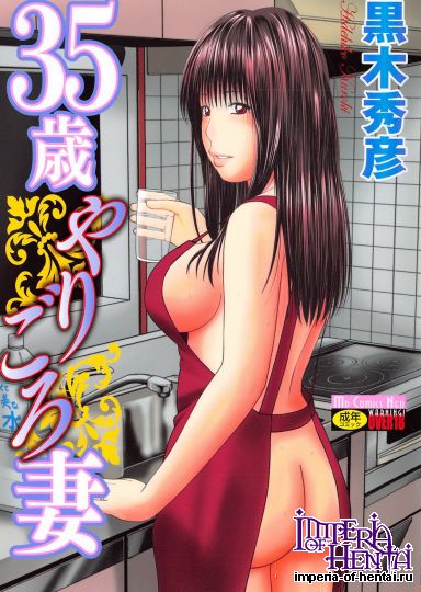[Kuroki Hidehiko] 35 Sai Yarigoroduma