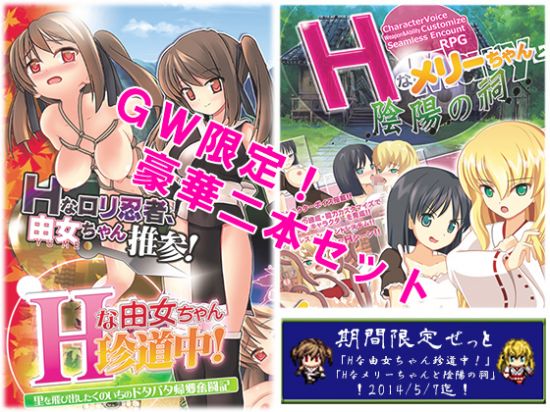 [Golden Week Special] A Cellar Pack!