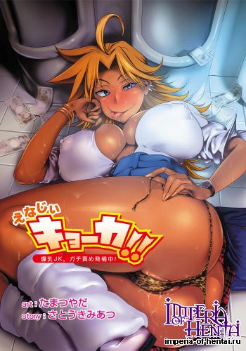 [Tamatsuyada, Satou Kimiatsu] Energy Kyo-ka!! ~Bakunyuu JK. Gachi Zeme Hatsujou Chuu!~ [Digital]