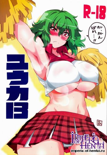 (Reitaisai 11) [BlueMage (Aoi Manabu)] Yuuka 13 (Touhou Project)