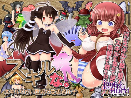 Unskilled. -Runa In a World Without Powers-