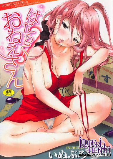 Inuburo Hataraku  Oneesan