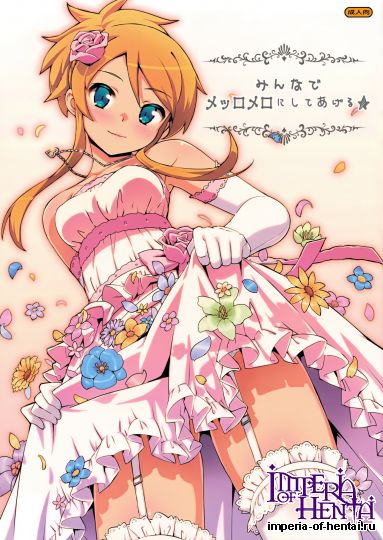 (Takuji)] Minna de Meromero ni Shiteageru