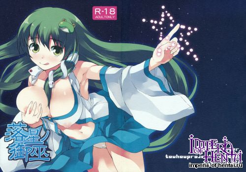 (C77) [Water Wheel (Shirota Dai)] Raku Hoshi no go Miko (Touhou Project)