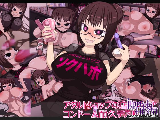 アダルトショップの店員さんとコンドーム耐久テスト