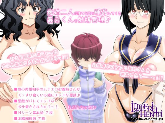 義姉二人が寝てる間に睡姦してくる義弟をセッカン射精