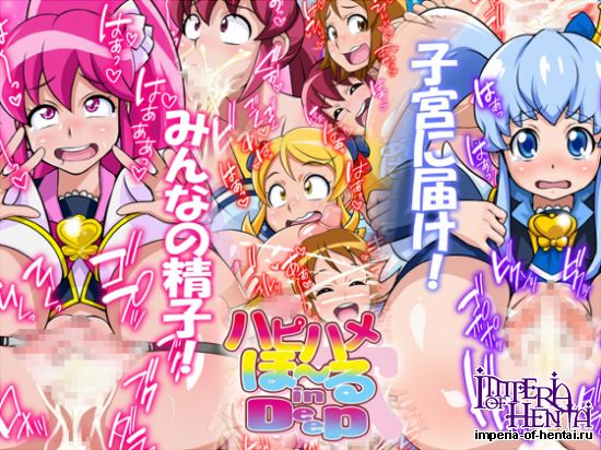 ハピハメほ~る in Deep 