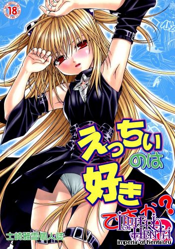 (C74) [Studio Wallaby (Shizaki Masayuki)] Ecchii no wa Suki Desuka? 2 (To LOVE-Ru)