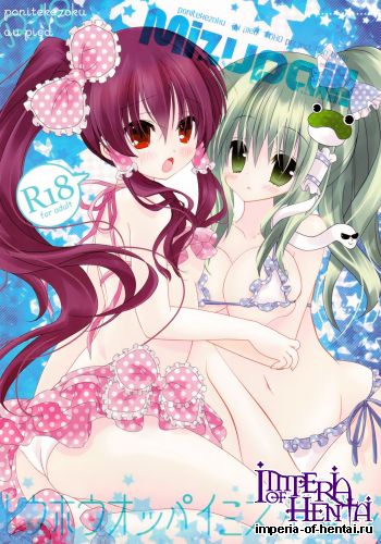 (C82) [Poniteke Zoku, au pied (Hashimo Yuki, Hakutou)] MIZUPAI! (Touhou Project)