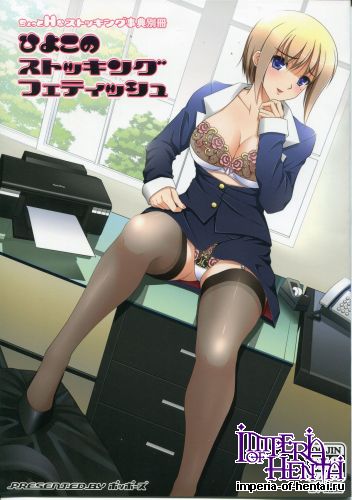 (C85) [Poppozu (Hiyoko Daiou)] Hiyoko no Stocking Fetish (Original)