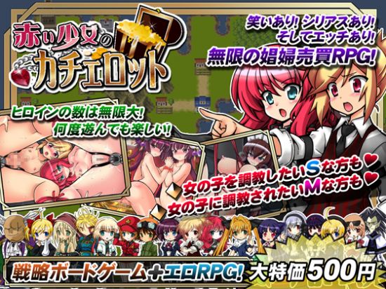 &#36196;&#12356;&#23569;&#22899;&#12398;&#12459;&#12481;&#12455;&#12525;&#12483;&#12488; -&#20081;&#26292;&#12394;&#23100;&#39208;&#32076;&#21942;&#12456;&#12525;RPG!