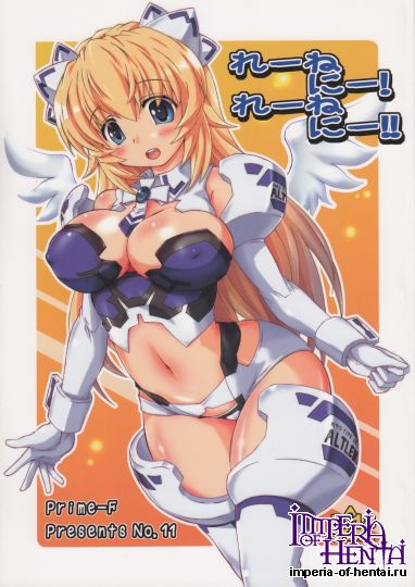 Lenenie[Prime-F (はくぶん.)] れーねにー!れーねに