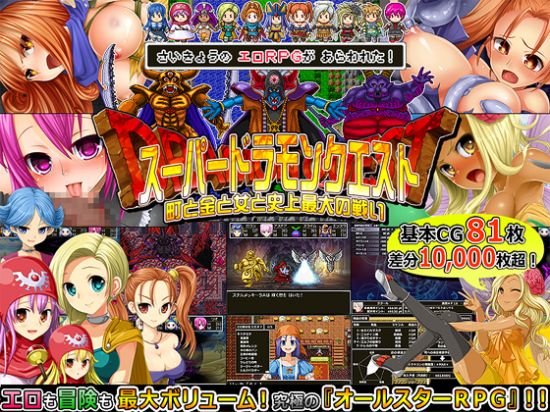 Super Dramon Quest -Towns & Gold