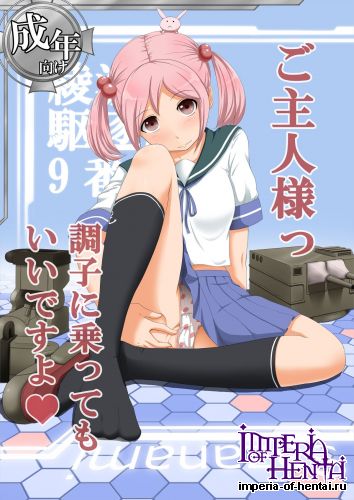 [Full High Kick (Mimofu)] Goshujin-sama! Choushi ni Notte mo Ii desu yo (Kantai Collection) [Digital]