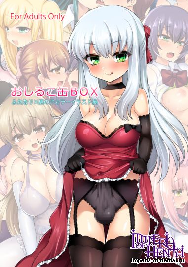 (同人CG集)[Oshiruko Kan] ふたなり×男の子逆アナ