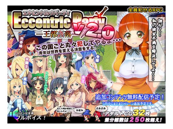 Eccentric Party -Imperial Down-