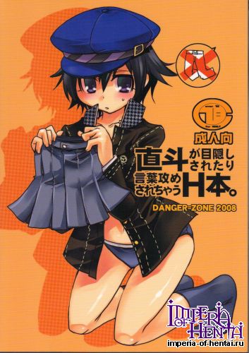 (C75) [DANGER=ZONE (Tokita Monta)] Choku to ga mekakushi sare tari kotoba zeme sarechau H hon (Persona 4)