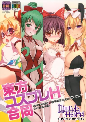 (Reitaisai 10) [Beer Kuzu Brothers & Cool Biz Sisters (Fried., Harumi, Akitsuki Karasu etc)] Touhou Cosplay H Goudou (Touhou Project)