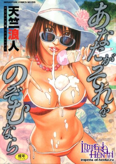 [Tenjiku Ronin] Anata ga Sore wo Nozomu Nara