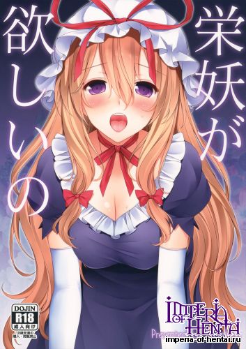 (Reitaisai 11) [Erostellus (Miel)] Sakae You ga Hoshino (Touhou Project)