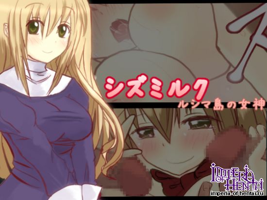 &#12471;&#12474;&#12511;&#12523;&#12463; &#12523;&#12471;&#12510;&#23798;&#12398;&#22899;&#31070;