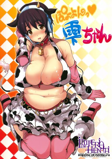 [ERECT TOUCH (エレクトさわる)] ぽよよんっ雫ちゃん 