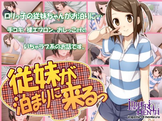 Koterabyte  Itoko ga Tomari ni Kuru