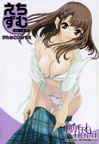 [Katamikoi Mizue] Echizumu  H-ism