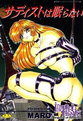 [Maro] Sadist ha Nemuranai