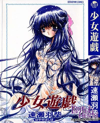 [Hayase Hashiba] Shoujo Yugi