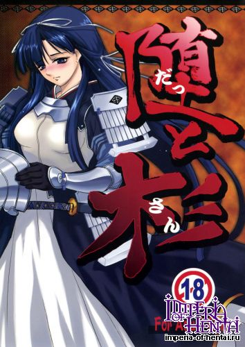 (C73) [Hai-iro Koubou (Amano Kazumi)] DATSUN (Sengoku Rance)