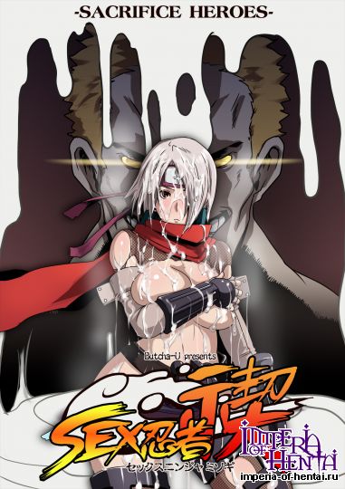 [Eroquis! (ブッチャーU)] SACRIFICE HEROES: