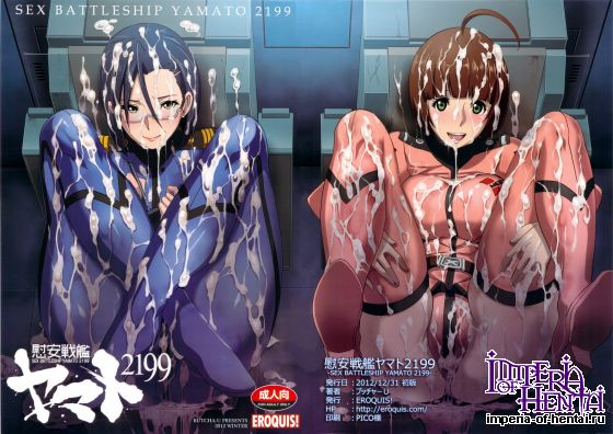 [EROQUIS! (ブッチャーU)] 慰安戦艦ヤマト2199  宇宙