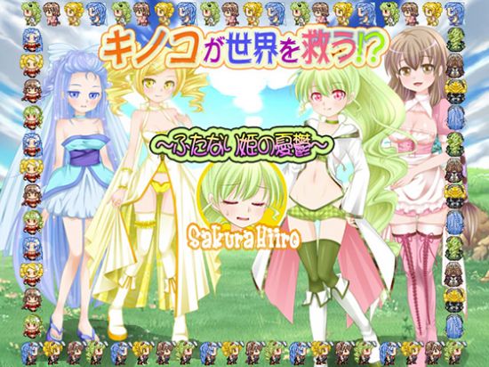 &#12461;&#12494;&#12467;&#12364;&#19990;&#30028;&#12434;&#25937;&#12358;!?~&#12405;&#12383;&#12394;&#12426;&#23019;&#12398;&#24962;&#39729;~