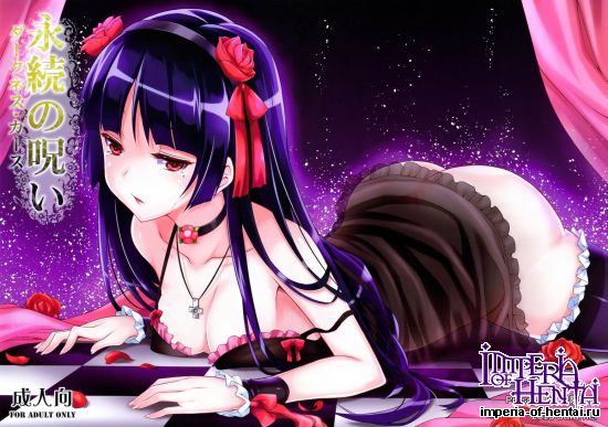 Eizoku[無限地雷 (ムシ)]永続の呪い (俺の妹がこんな